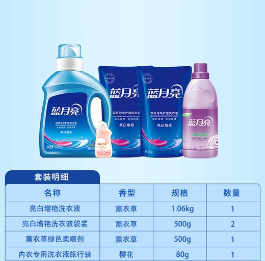 蓝月亮洗护套装C 3700g-XJ 商品图0