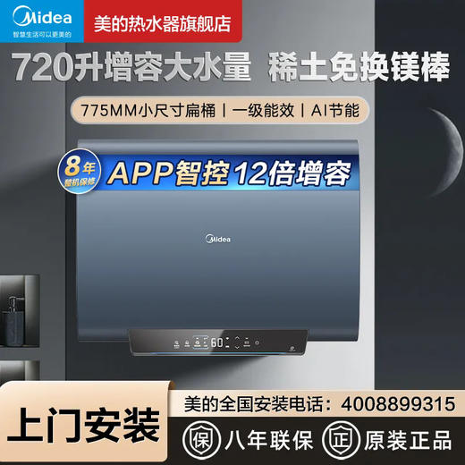 美的家用超薄扁桶电热水器节能速热免换镁棒60升小型大容量双胆 商品图0
