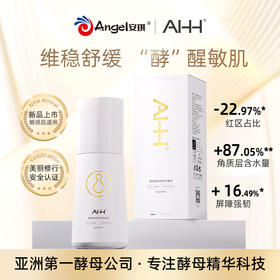 AHH酵母精华修护舒缓乳110ml
