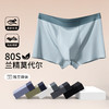 【80支兰精莫代尔 细腻柔滑 】舒适透气男士内裤（三条装） 商品缩略图0