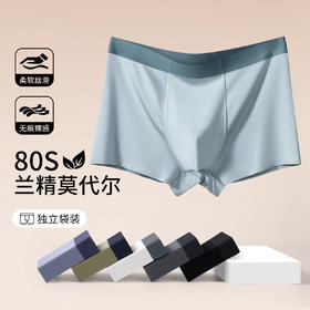 【80支兰精莫代尔 细腻柔滑 】舒适透气男士内裤（三条装）