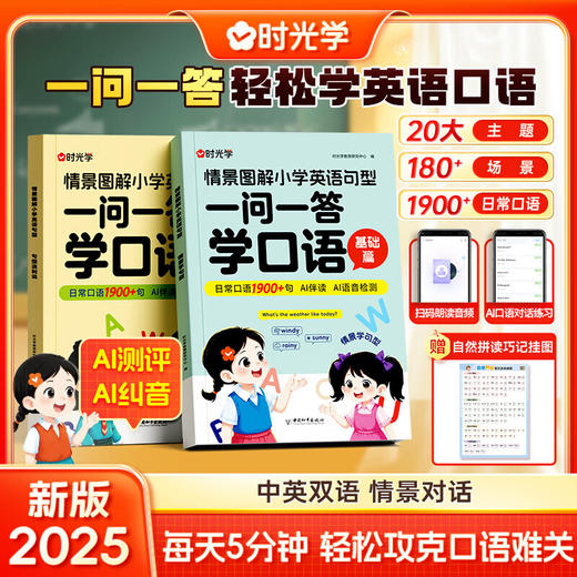 时光学一问一答-情景图解（2册） 商品图1