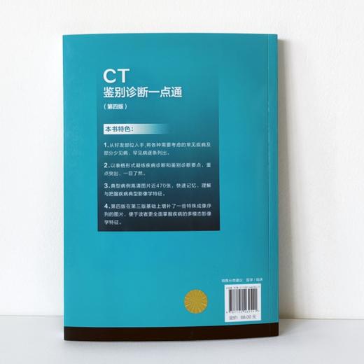 影像鉴别诊断一目了然系列--CT鉴别诊断一点通（第四版） 商品图2
