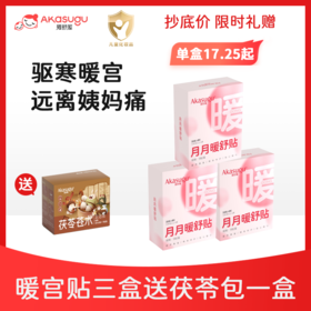 爱舒屋艾草益母草热敷暖肚子宫寒暖宫发热大姨妈