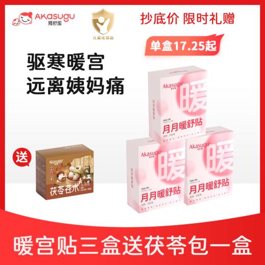 爱舒屋艾草益母草热敷暖肚子宫寒暖宫发热大姨妈 商品图0