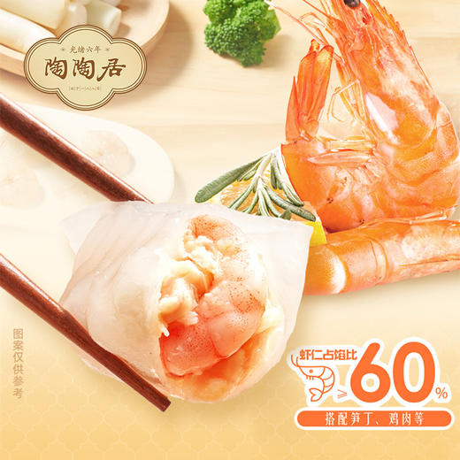 陶陶居水晶虾饺  商品图1