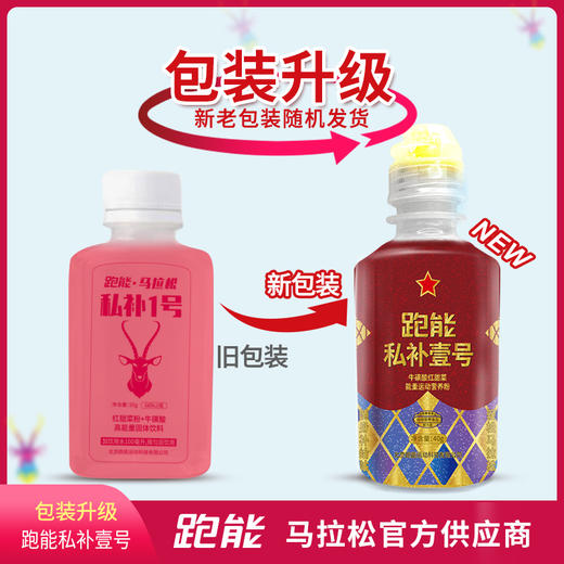 跑能私补壹号(1瓶跑半程2瓶跑全程)（能量胶盐丸酸清片多效合一） 商品图6