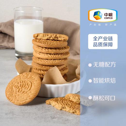 中粮悠采无糖猴头菇饼干盒装200g 商品图6