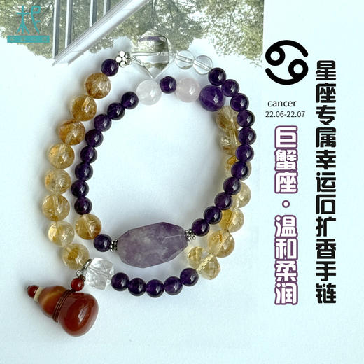 十二星座升级版专属幸运石扩香手链手串两圈巨蟹座 商品图0