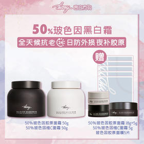 【50%玻色因黑白霜组合】diary言之有物玻色因胶原面霜+玻色因维C面霜