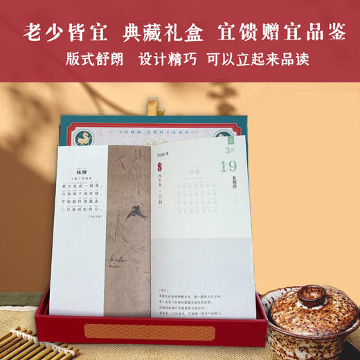2026日历每日一首古诗词全2册365首中小学必学全拼音注释译文 商品图4
