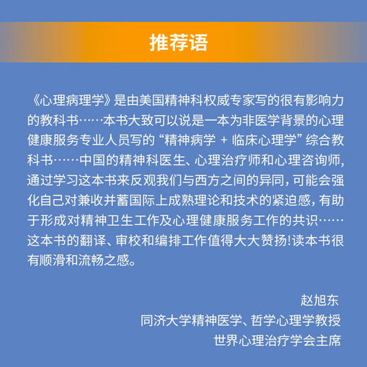 心理病理学（第8版，下册）变态心理学病理心理学书籍心理咨询心理*心理障碍心理问题焦虑抑郁心理健康 商品图2