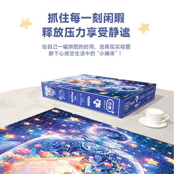 古部成人拼图1000片 小王子成年高难度减压拼图家居装饰生日礼物礼品 商品图4