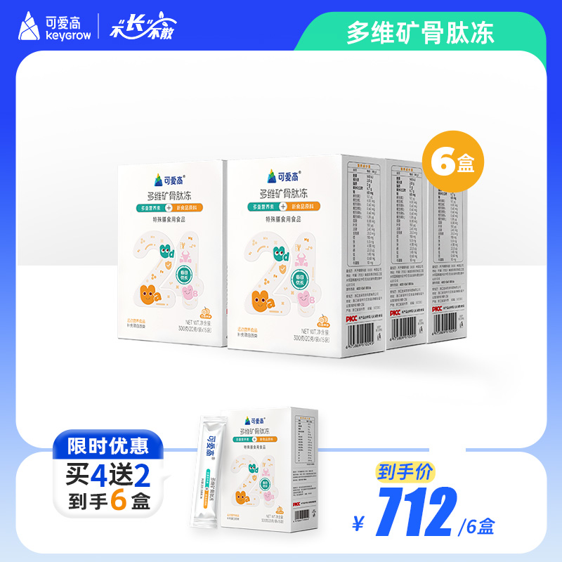 【全新升级】【买4送2】多维矿骨肽冻-24种营养，覆盖5类关键营养，营养好口感| |Q弹果冻百香果口味，15条/盒