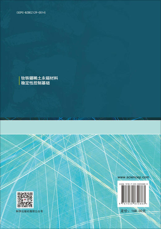 钕铁硼稀土永磁材料稳定性控制基础 商品图1
