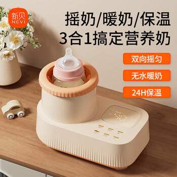新贝摇奶器暖奶一体二合一温奶器热奶器摇奶机无水暖奶泡奶机8266 商品图2