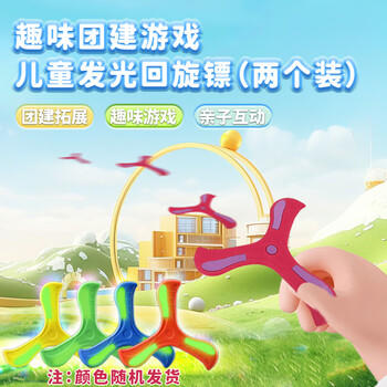 华诗孟儿童回旋镖玩具软飞盘回力标户外室外运动飞来飞去成人男女孩玩具 商品图2