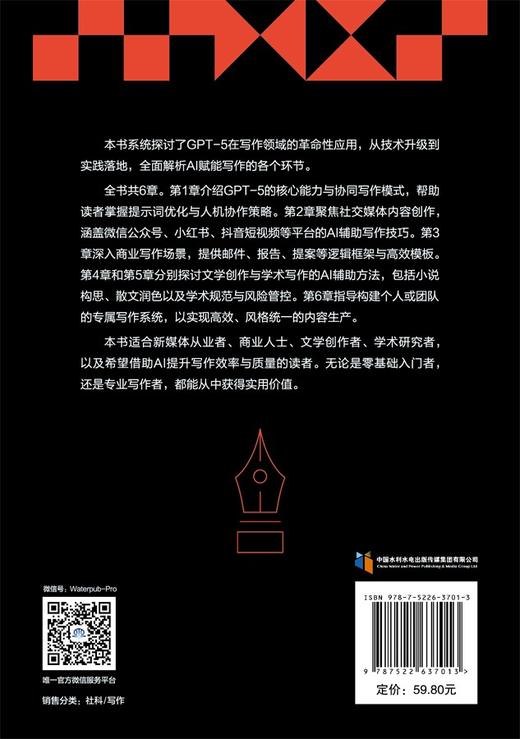 GPT-5写作实战：从写作小白到创作高手 商品图2