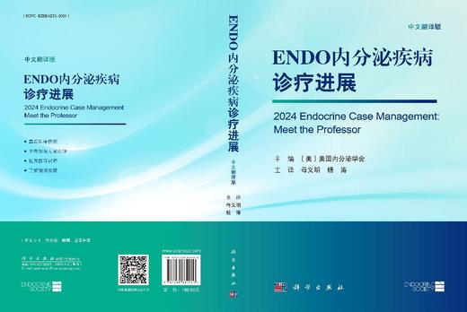 ENDO内分泌疾病诊疗进展 商品图3