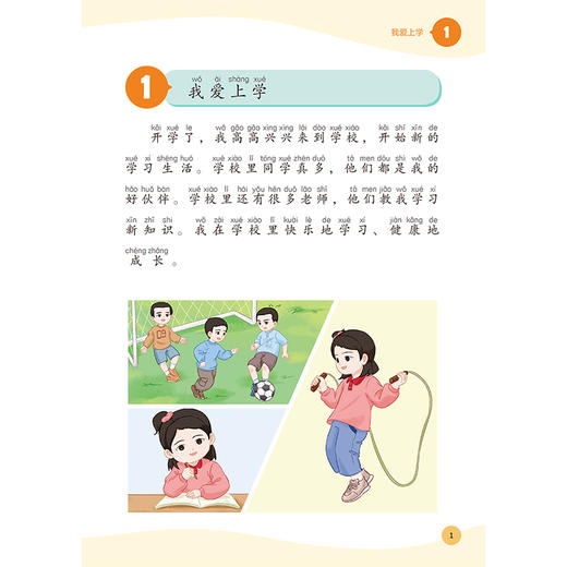 学生健康教育丛书 小学生健康教育手册（1-2年级）中国健康教育中心编写 图文并茂 预防医学 卫生学 9787117385237 人民卫生出版社 商品图4