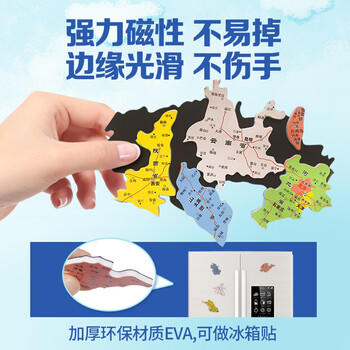 大眼小娃大号磁力中国地图拼图学生政区地理儿童3D立体6岁男女孩磁性玩具 商品图5
