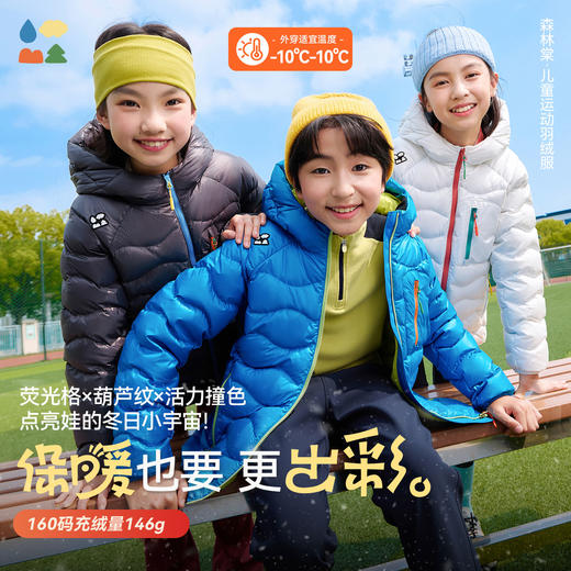 【炫彩吐司运动羽绒服】森林棠25冬季男童女童活力撞色加厚保暖羽绒服80932145【森林棠11月专场】 商品图0