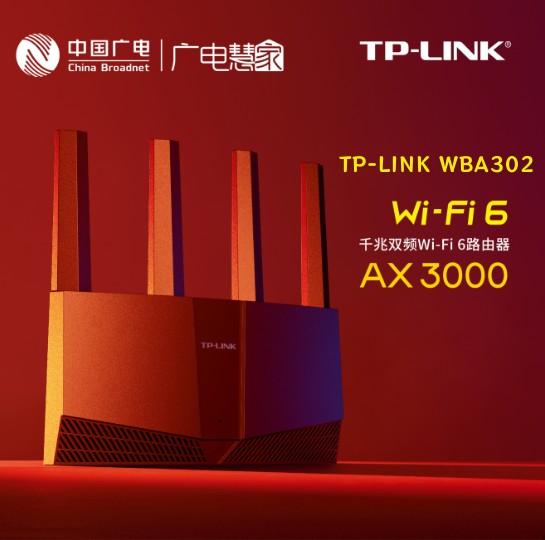 TP-LINK WBA302 中国广电专属定制版路由器 AX3000满血WiFi6 全千兆网口 支持“广电慧家”APP管理 支持Mesh组网 支持组播 5G双频 高速穿墙 游戏加速