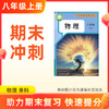 25秋【物理】八上期末冲刺 单科 商品缩略图0