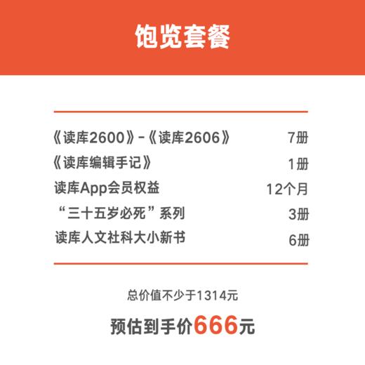 读库2026全年阅读计划 读库预订 有趣 有料 有种 非虚构 张立宪 老六 商品图3