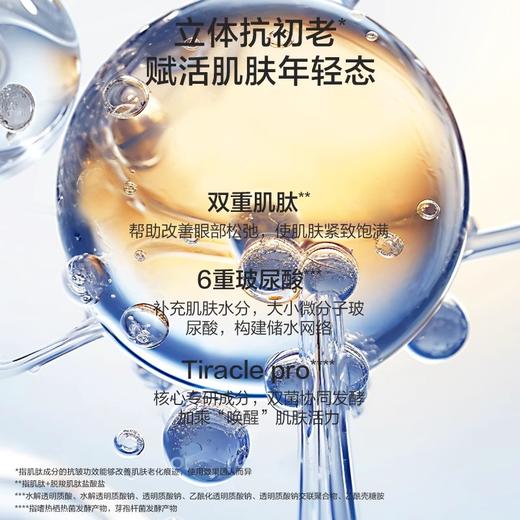 韩束黄金蜂窝肌肽紧致抚纹眼膜（200906） 商品图1