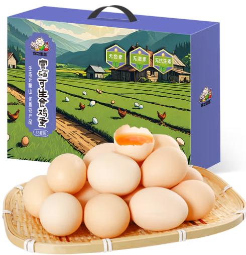 保卫蛋蛋富硒可生食鸡蛋35枚礼盒装  1925g（35枚） 商品图0