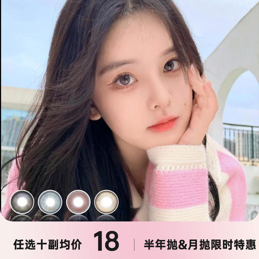 AIRSEE 月抛&I'm Ariel半年抛 商品图0