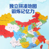 大眼小娃大号磁力中国地图拼图学生政区地理儿童3D立体6岁男女孩磁性玩具 商品缩略图2