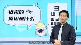 近视的原因是什么？