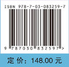 寒区隧道温度场分析与冻害防控关键技术 商品缩略图4