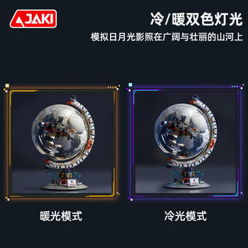 佳奇科技（JAKI）积木拼装破晓地球仪空间站模型儿童玩具成人男女孩生日礼物 商品图3