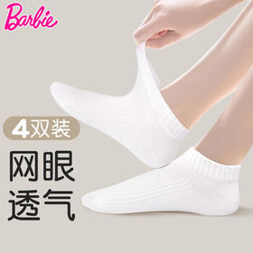 芭比儿童袜子女童短袜春秋男童棉袜薄款白色女孩学生百搭网眼白袜