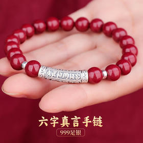 999足银六字真言朱砂手链