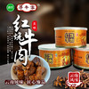 云南清真绿星斋出品 寻牛客红烧牛肉罐头 300g/罐 商品缩略图0