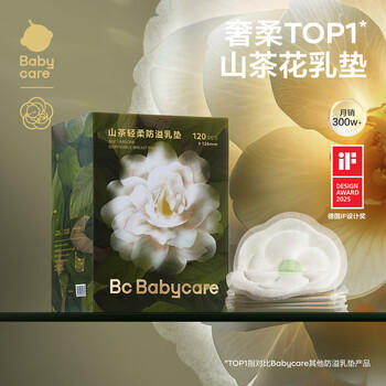 babycare山茶花防溢乳垫 一次性超薄柔软透气防溢乳贴乳垫 120片 商品图4