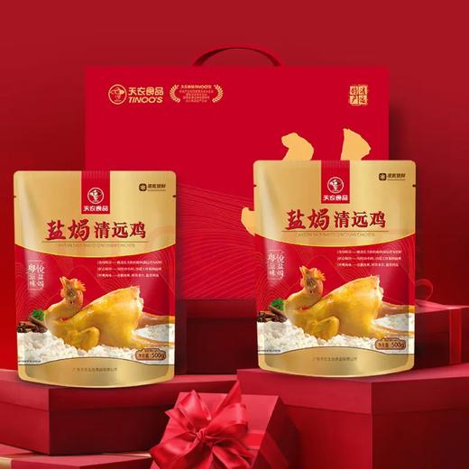 【礼盒】盐焗清远鸡1斤*2只 产地直发 供港品质 高端送礼甄选 商品图1