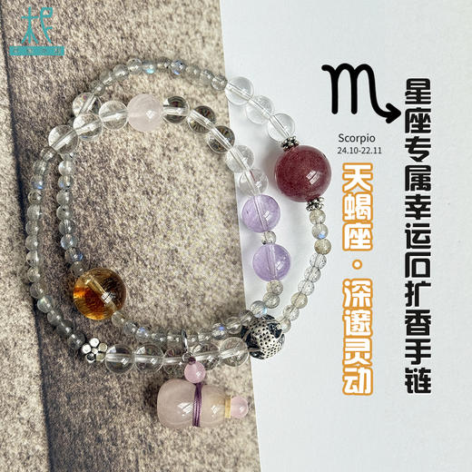 十二星座升级版专属幸运石扩香手链手串两圈天蝎座 商品图0