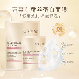 万事利“丝香门第”（5片/盒）蚕丝面膜