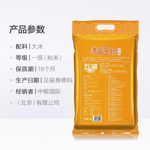 6听赠：米 中粮 五湖清曼金顶 长粒香大米5公斤/袋 商品图3