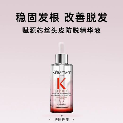 Kerastase 卡诗 元气姜粉色防脱修复头皮精华液 90ml 商品图2