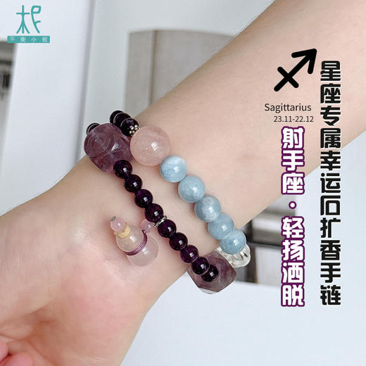 十二星座升级版专属幸运石扩香手链手串两圈射手座 商品图1