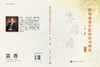 新冠感染中医诊疗与研究（第2版） 商品缩略图3