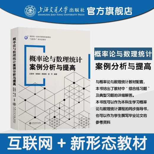 概率论与数理统计案例分析与提高 商品图0