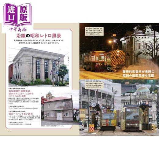 【中商原版】乘坐路面电车享受一场复古的小旅行 日文原版日韩 路面電車で楽しむレトロな小旅行 商品图3