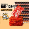 【限时一口价19.9元】原味肉脯250g 商品缩略图0